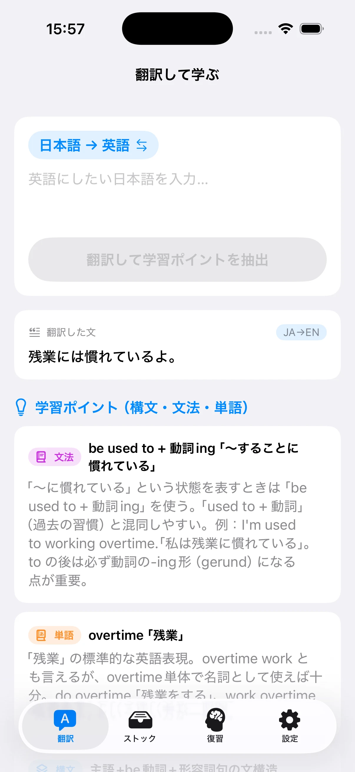 be used toと動名詞、overtimeなどを構文・文法・単語に分解するStockaの実画面