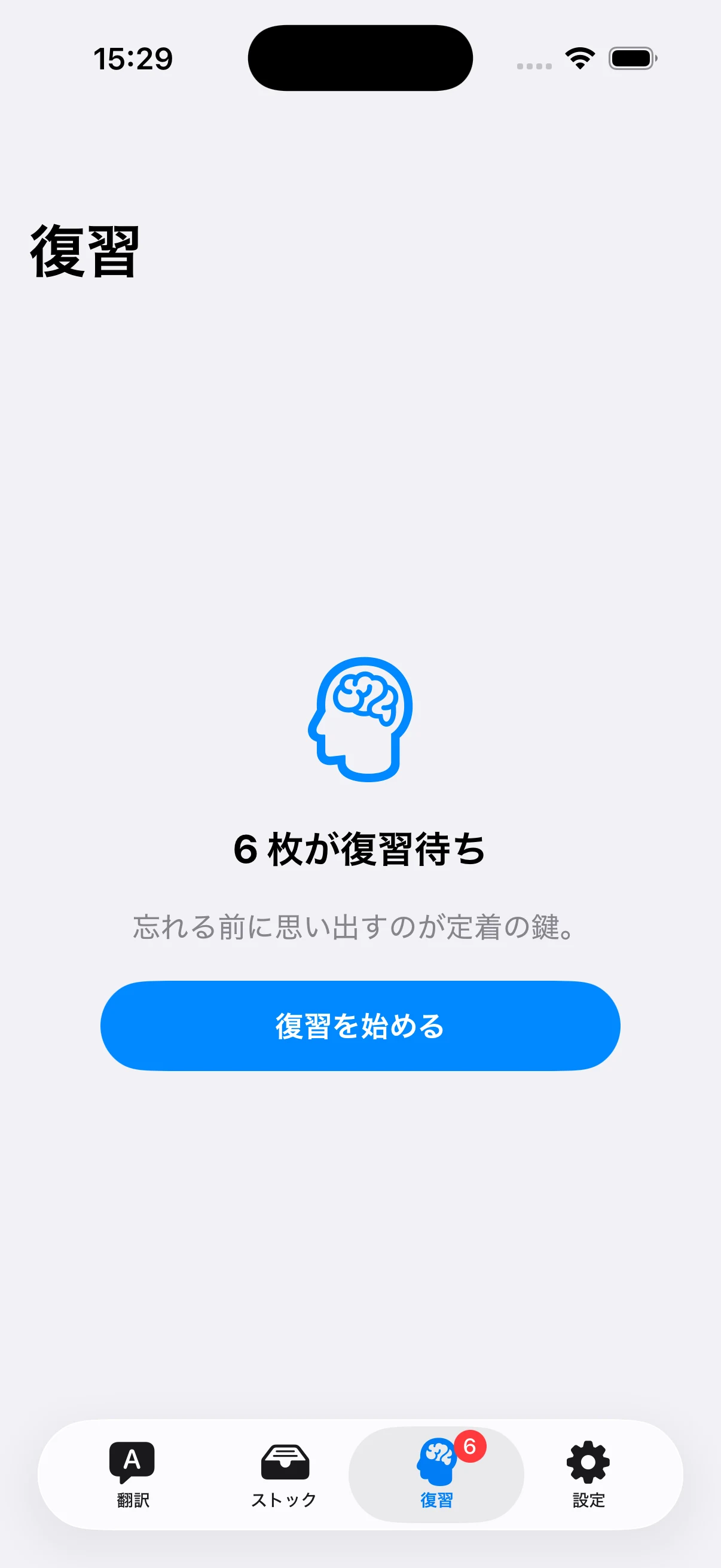 6枚の復習待ちカードと『復習を始める』ボタンを表示するStockaの実画面