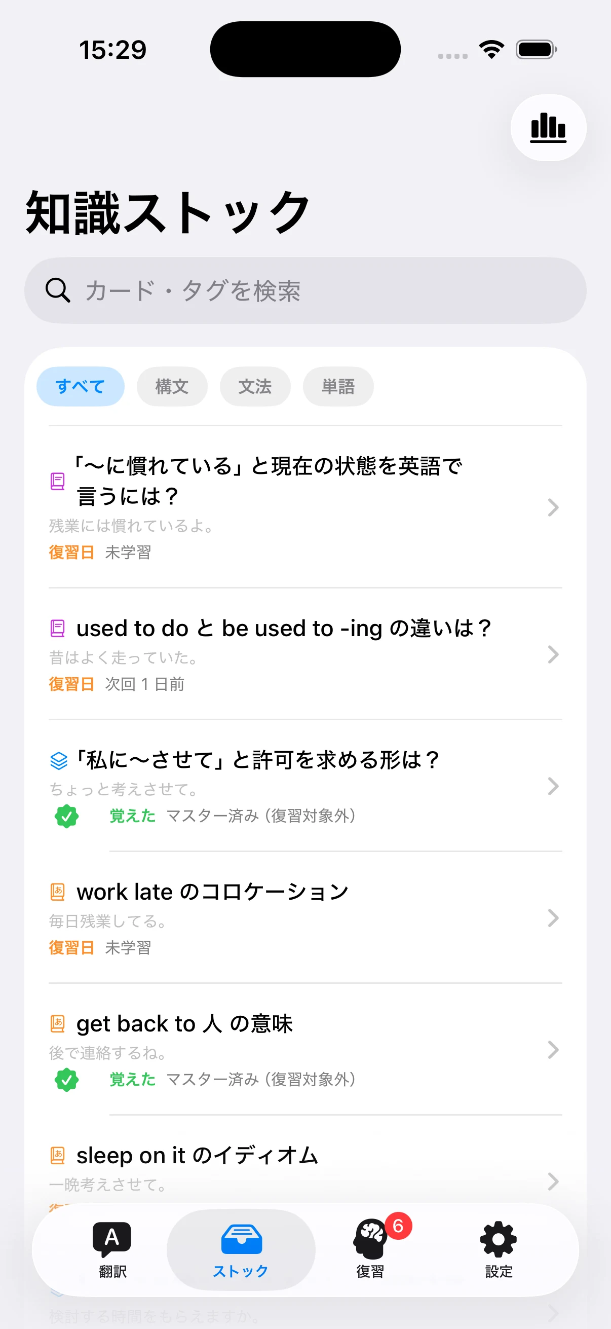 翻訳から作られた構文・文法・単語カードを一覧できるStockaの知識ストック実画面