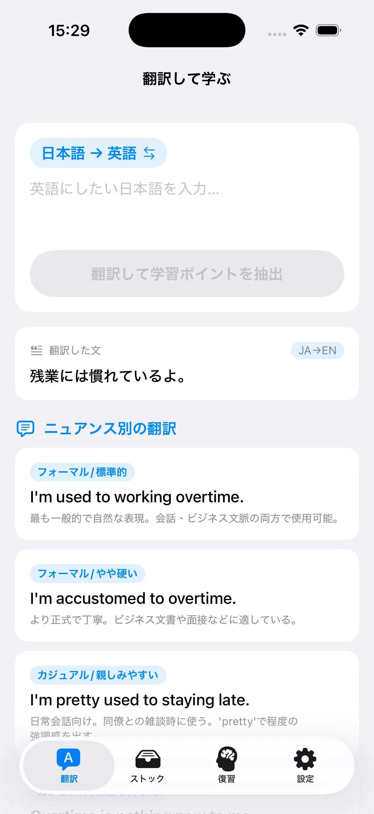 『残業には慣れているよ。』を場面別の英語へ翻訳するStockaの実画面