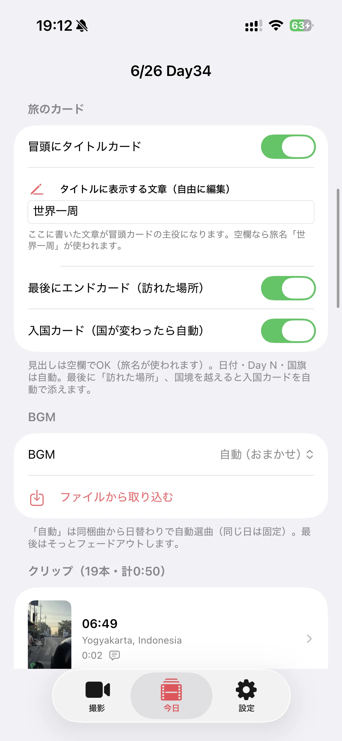 TripVlogのタイトルカード設定と、撮影した19本のクリップ一覧